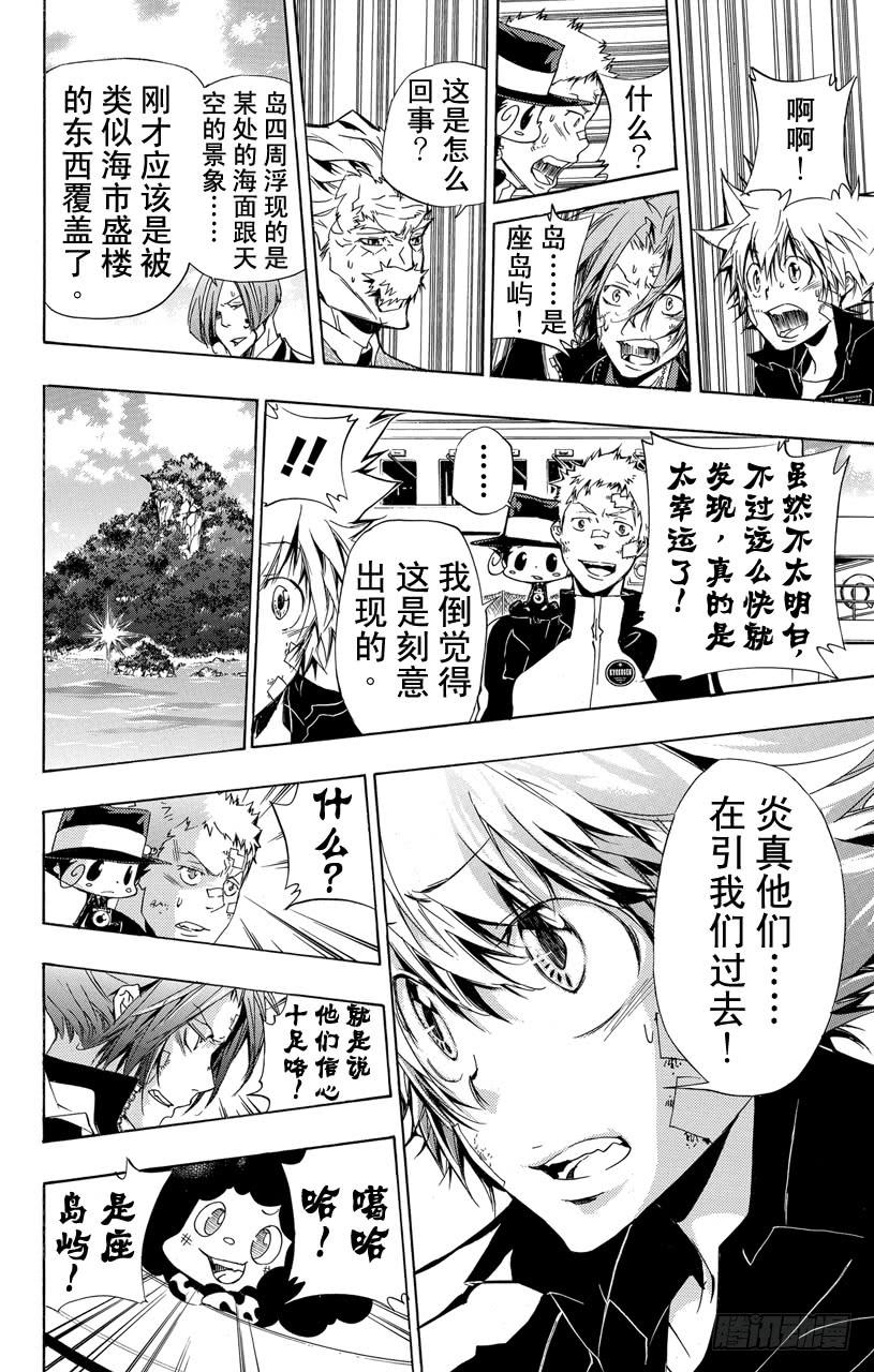 家庭教师 第302话 追踪 第8页