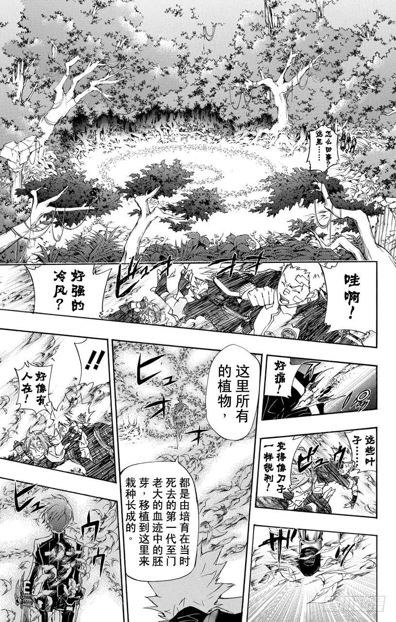 家庭教师 第303话 开战 第12页