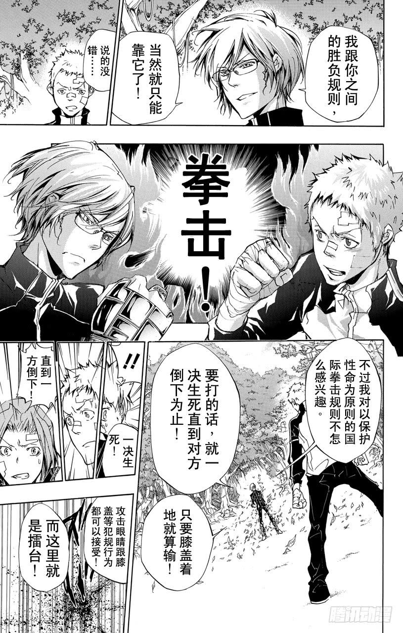 家庭教师 第303话 开战 第16页