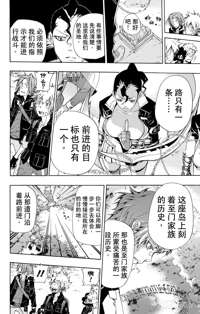 家庭教师 第303话 开战 第5页