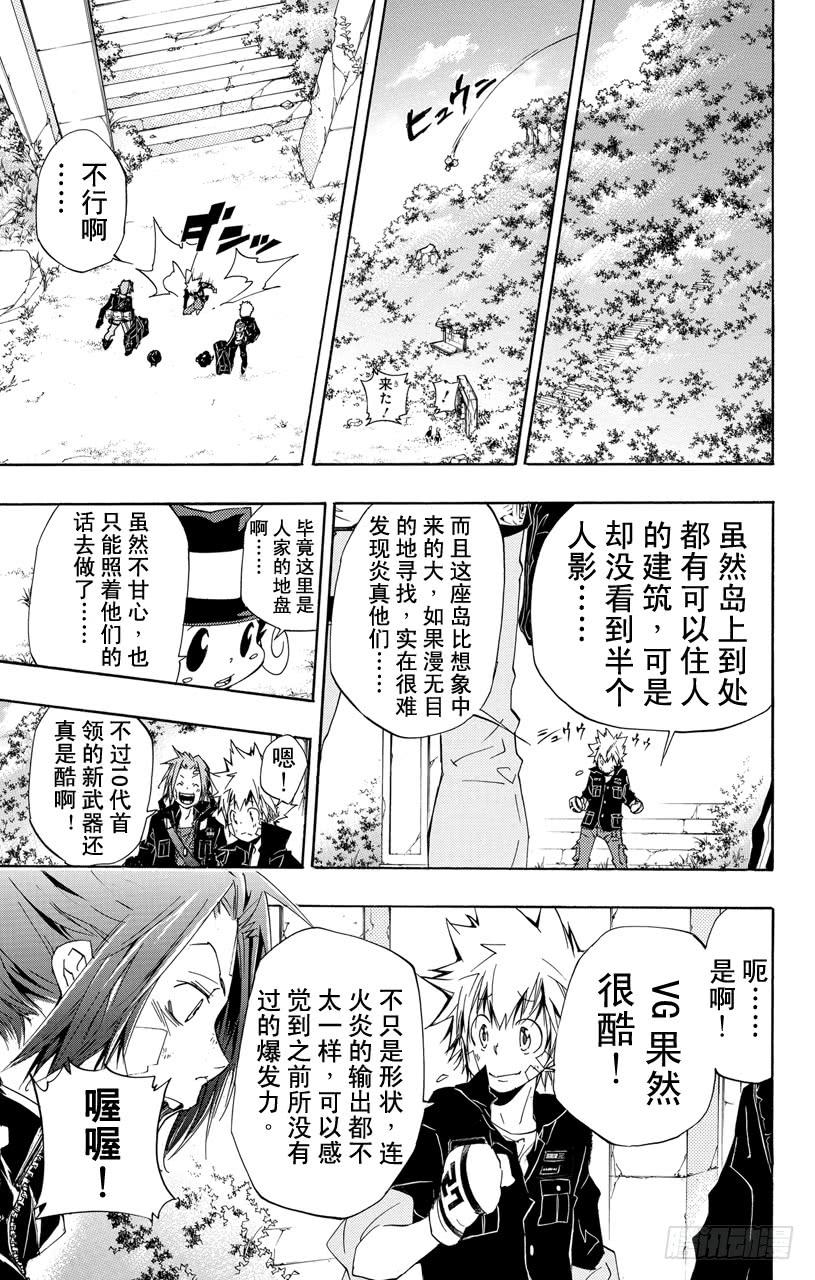 家庭教师 第303话 开战 第10页