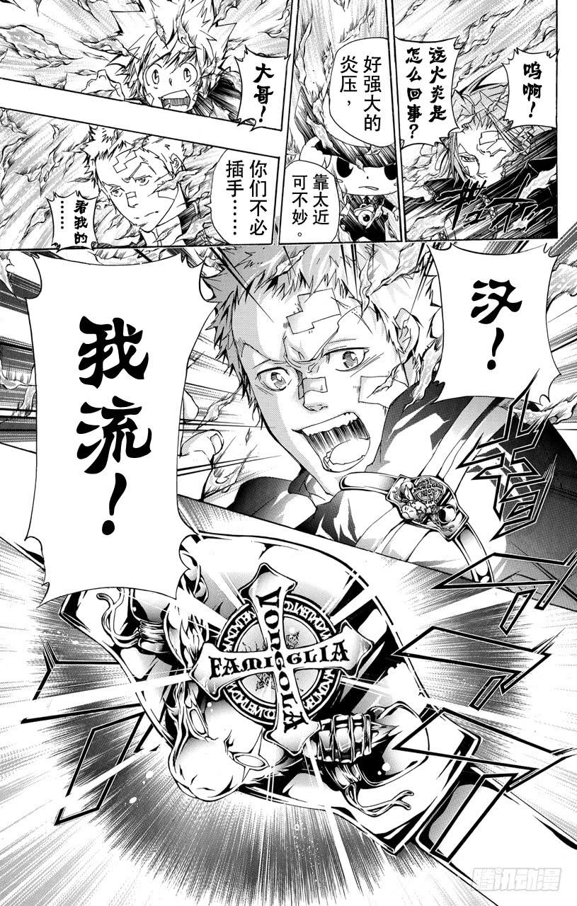 家庭教师 第303话 开战 第18页