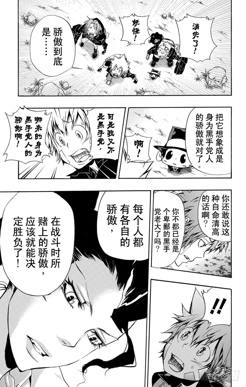 家庭教师 第303话 开战 第4页