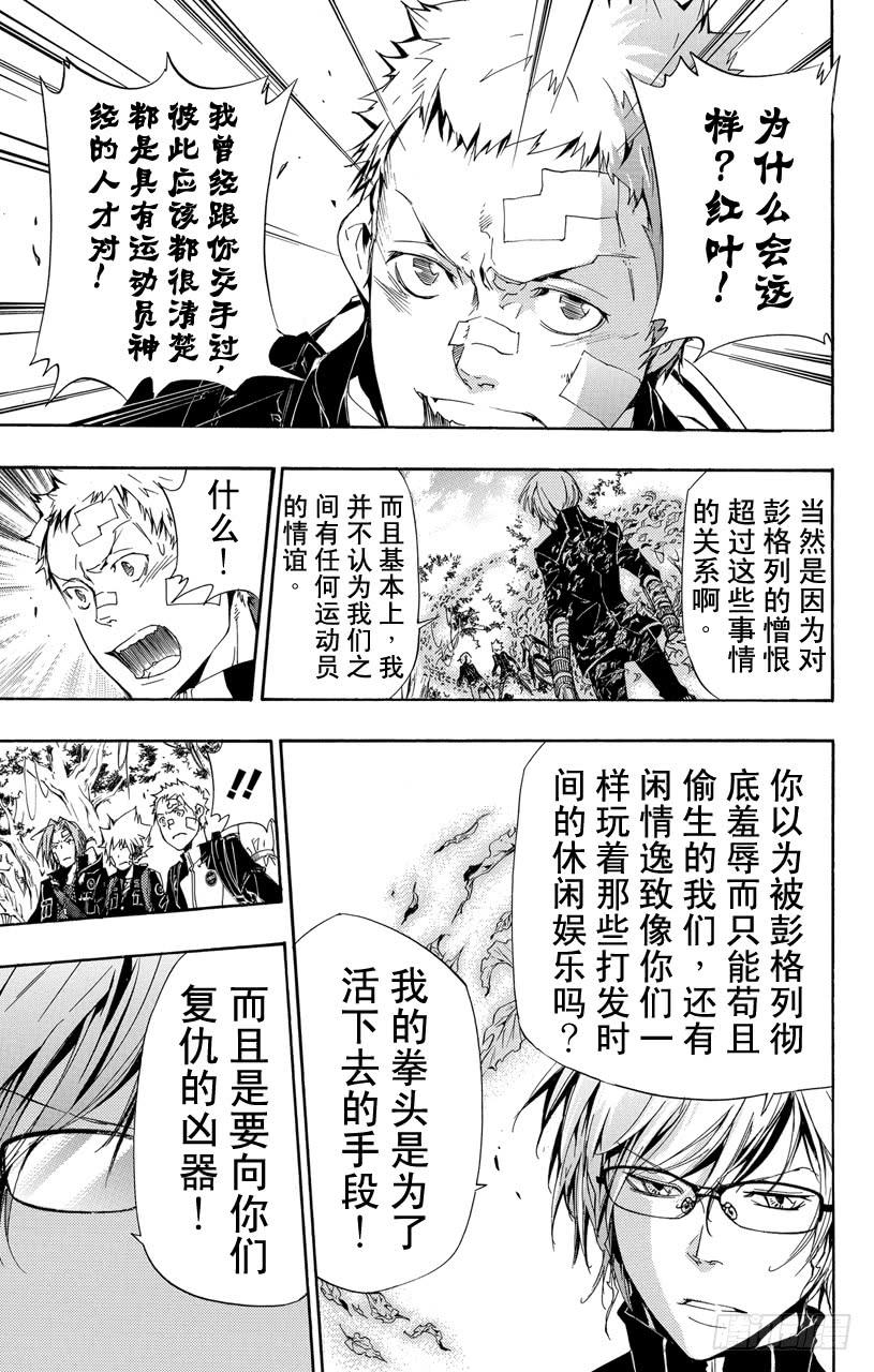 家庭教师 第303话 开战 第14页