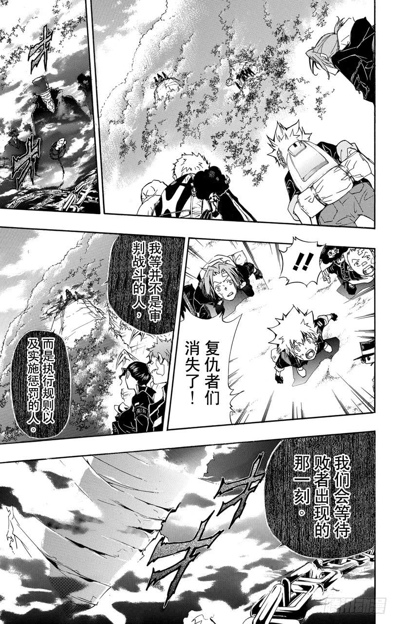 家庭教师 第303话 开战 第2页