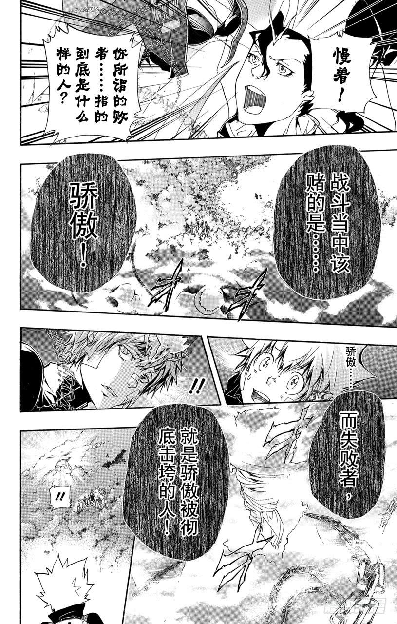 家庭教师 第303话 开战 第3页