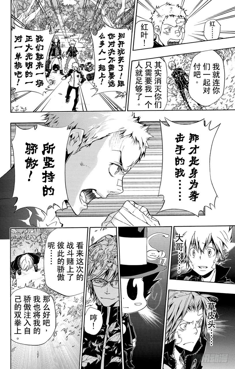 家庭教师 第303话 开战 第15页