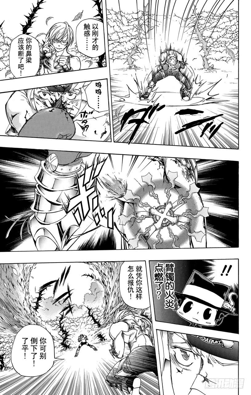 家庭教师 第304话 世川了平VS.青叶红叶 第13页