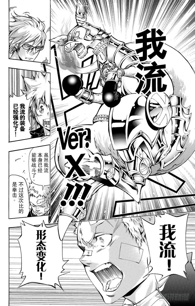 家庭教师 第304话 世川了平VS.青叶红叶 第2页