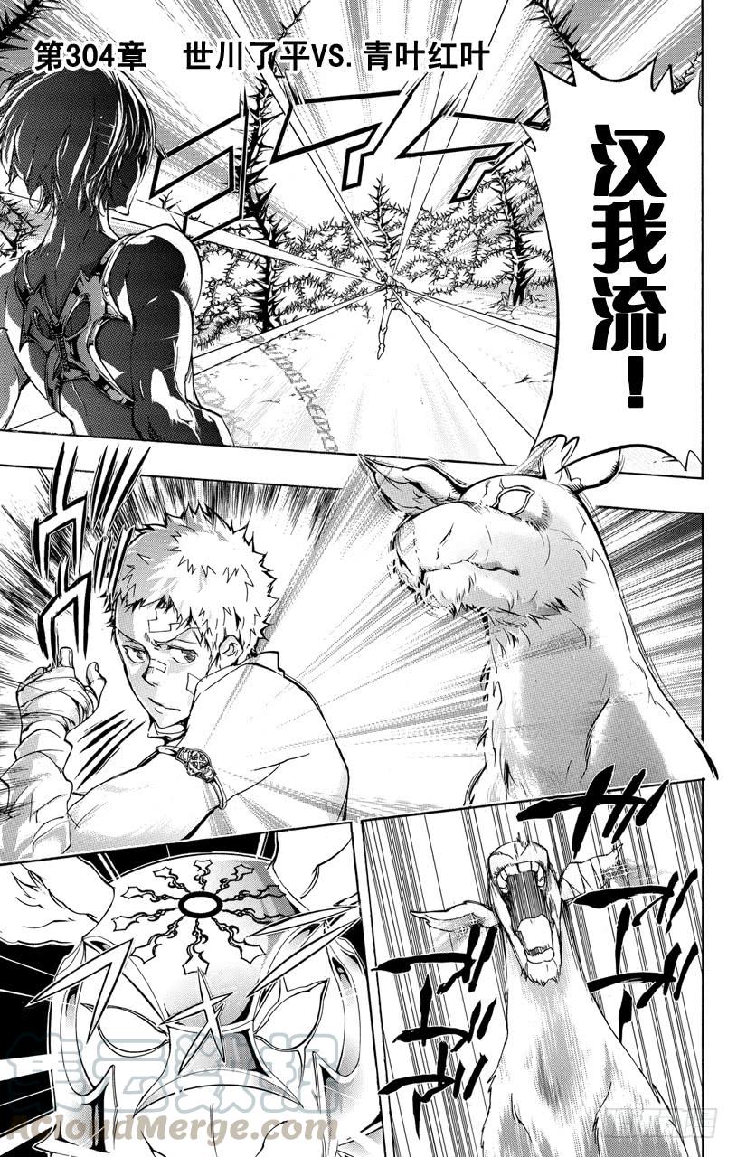 家庭教师 第304话 世川了平VS.青叶红叶 第1页
