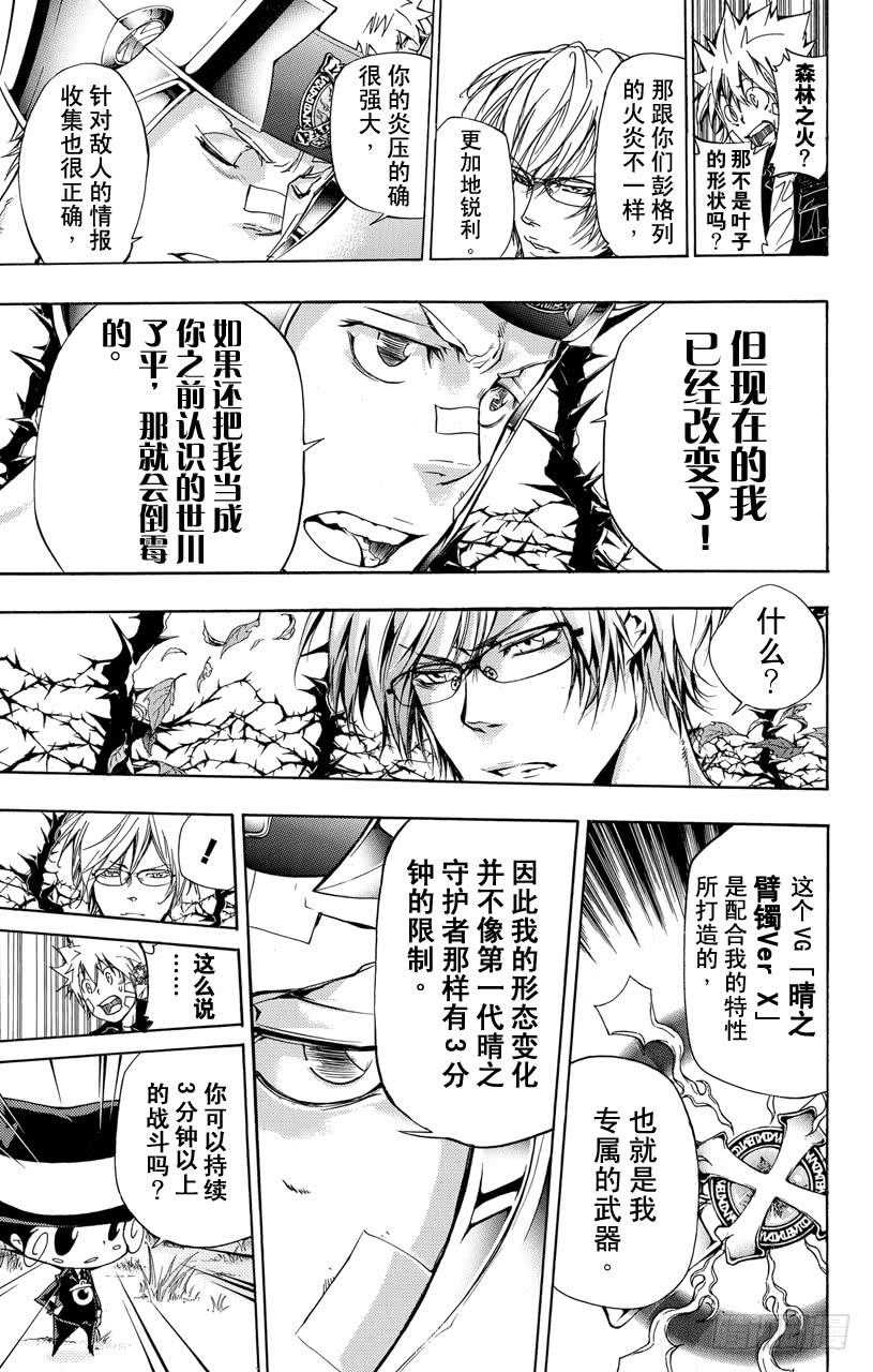 家庭教师 第304话 世川了平VS.青叶红叶 第7页