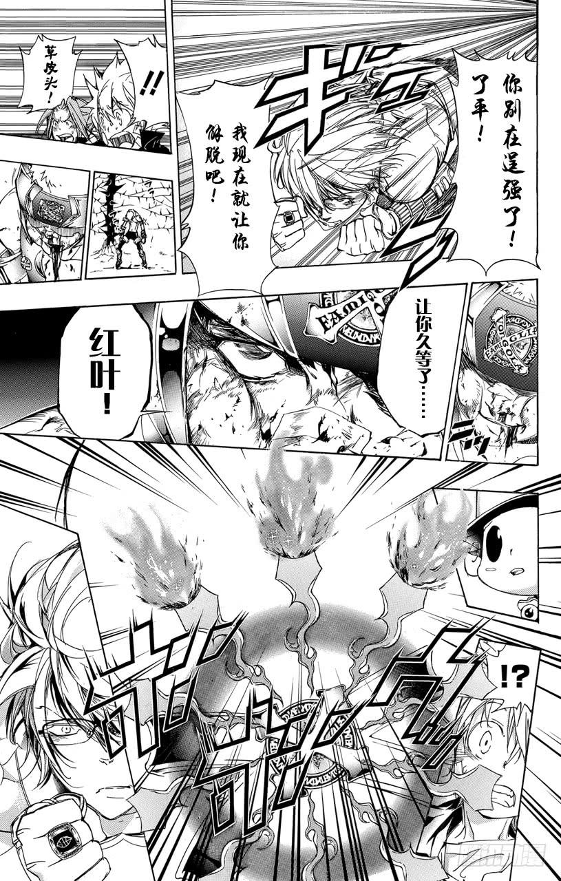 家庭教师 第304话 世川了平VS.青叶红叶 第17页
