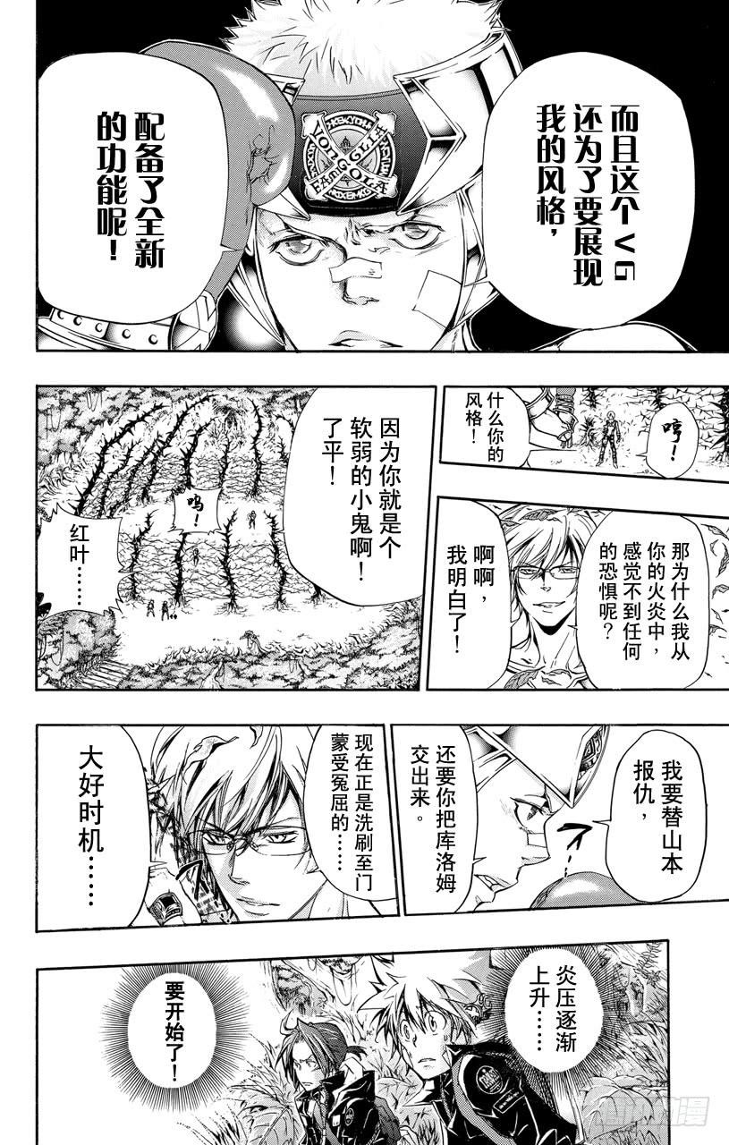 家庭教师 第304话 世川了平VS.青叶红叶 第8页