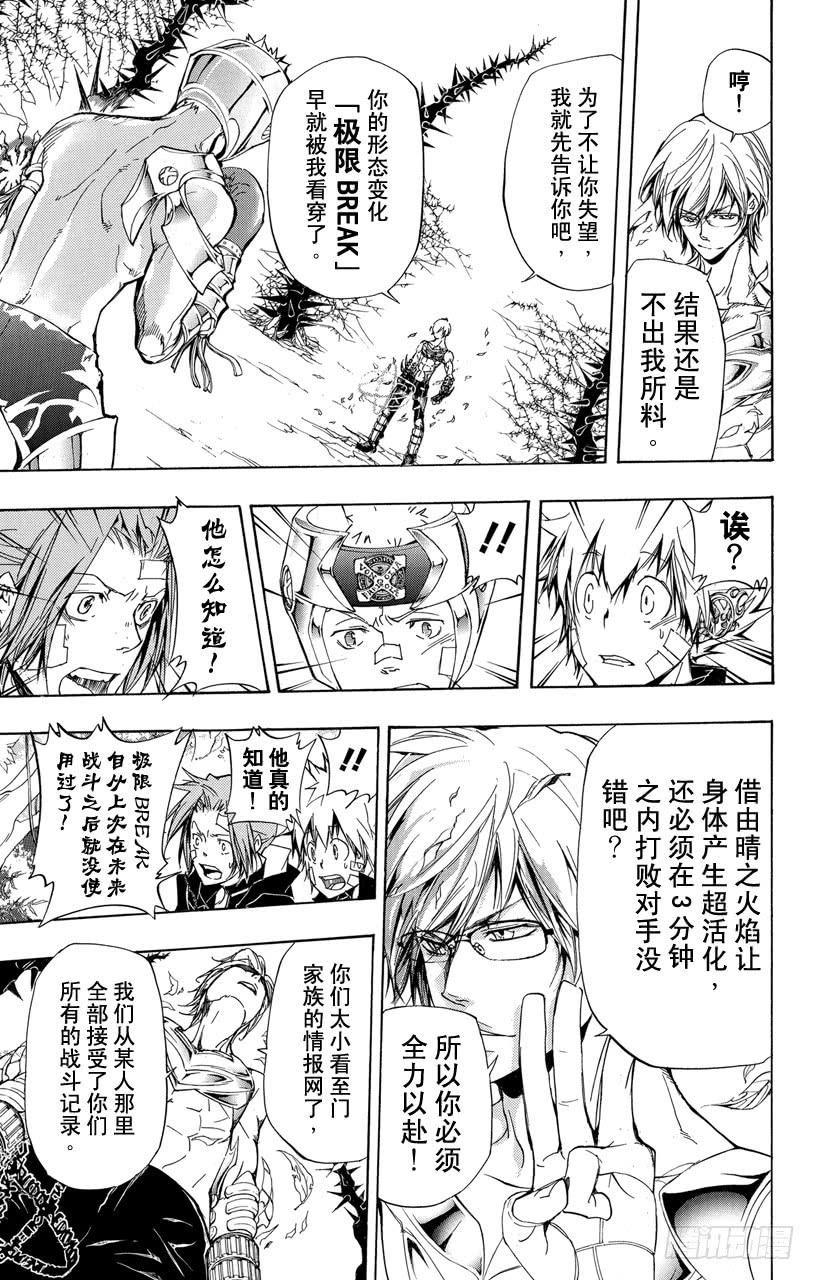 家庭教师 第304话 世川了平VS.青叶红叶 第5页