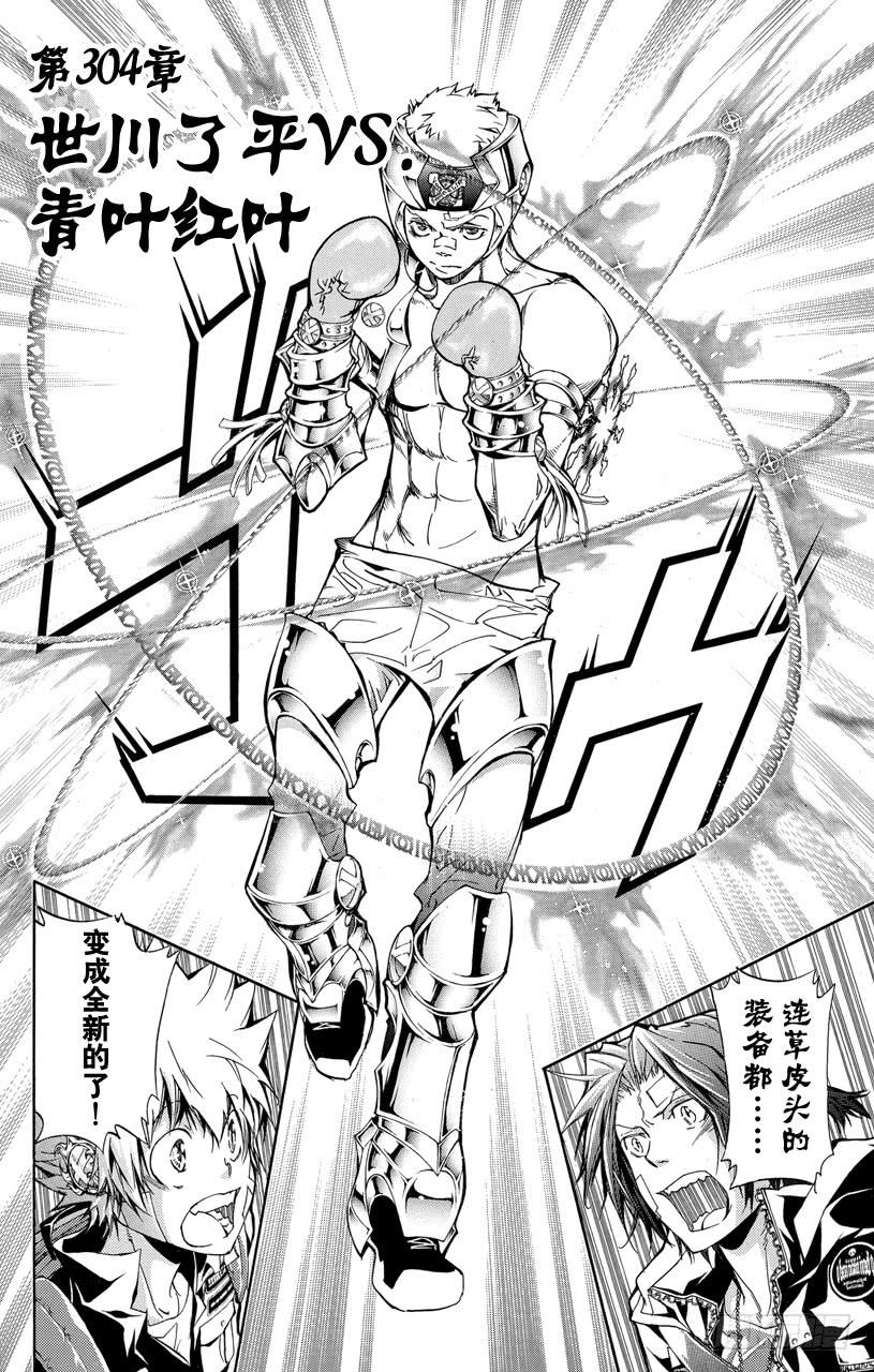 家庭教师 第304话 世川了平VS.青叶红叶 第4页