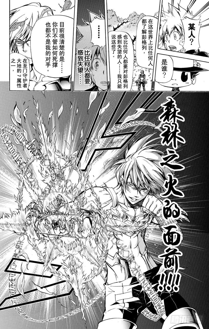 家庭教师 第304话 世川了平VS.青叶红叶 第6页