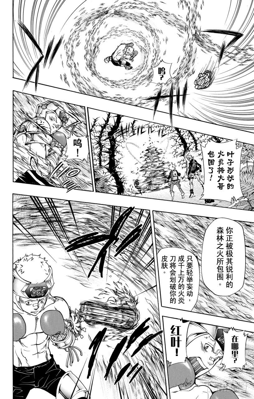 家庭教师 第304话 世川了平VS.青叶红叶 第10页
