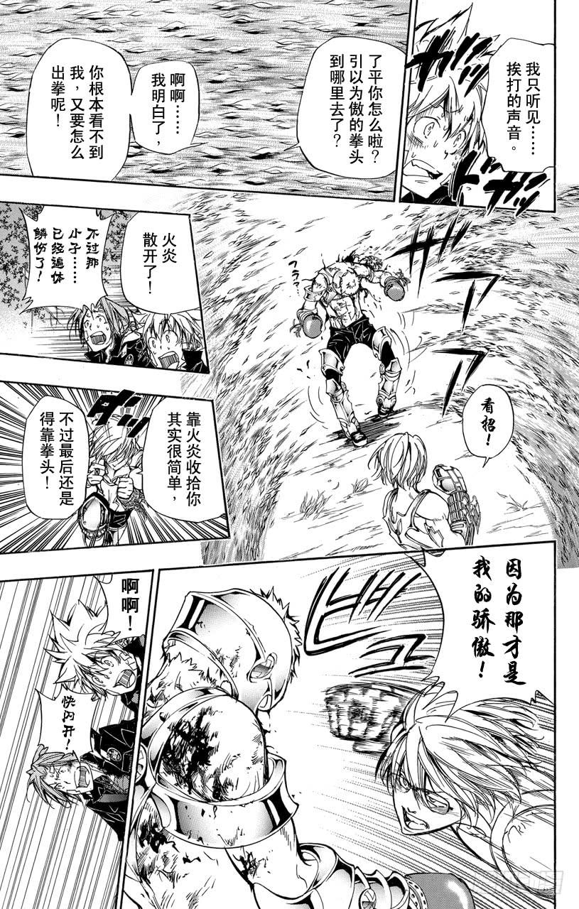 家庭教师 第304话 世川了平VS.青叶红叶 第15页