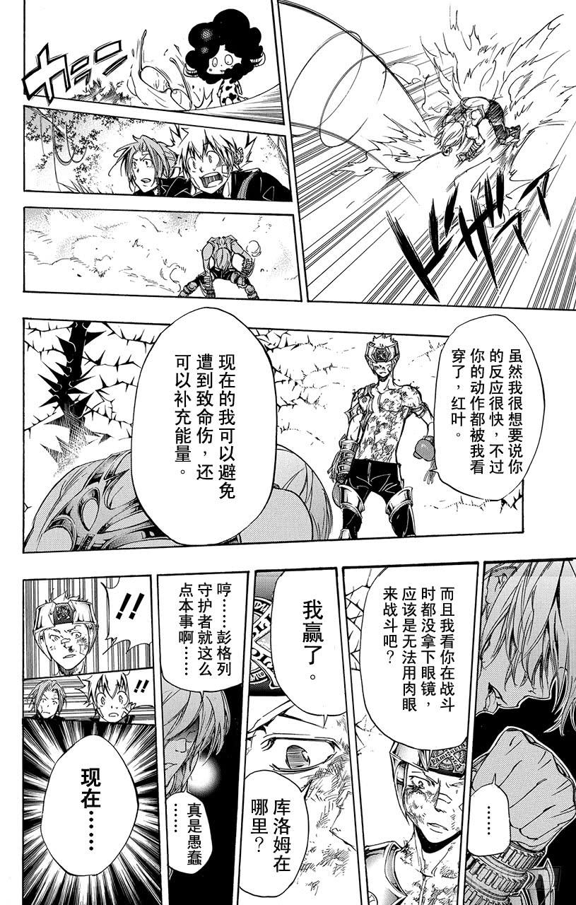 家庭教师 第305话 晴的VG 第16页