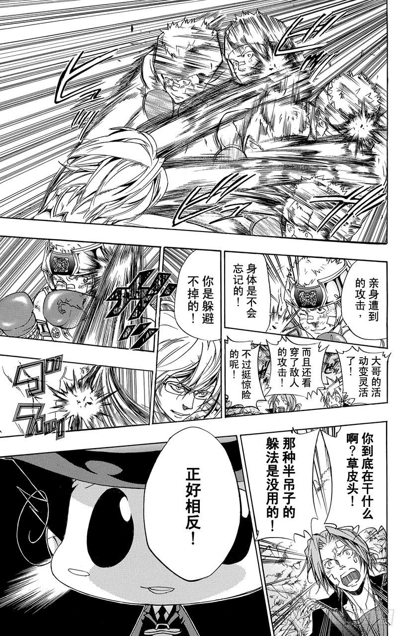 家庭教师 第305话 晴的VG 第13页