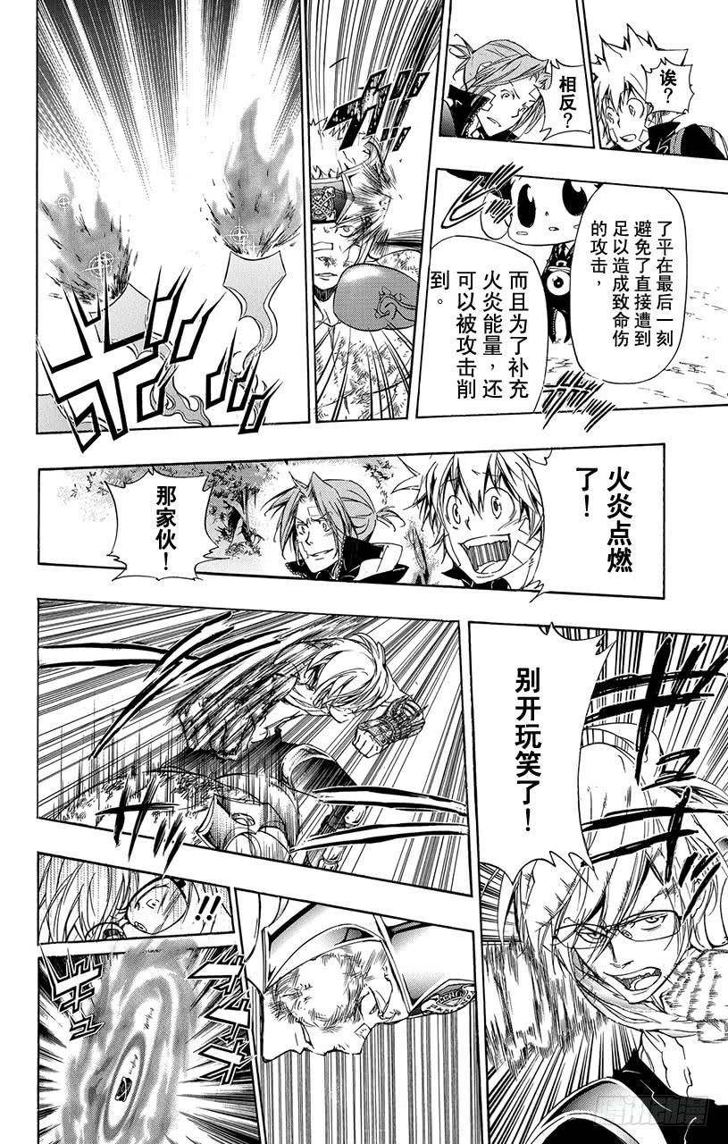 家庭教师 第305话 晴的VG 第14页