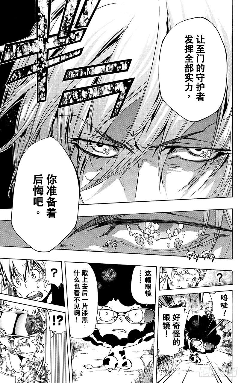 家庭教师 第305话 晴的VG 第17页