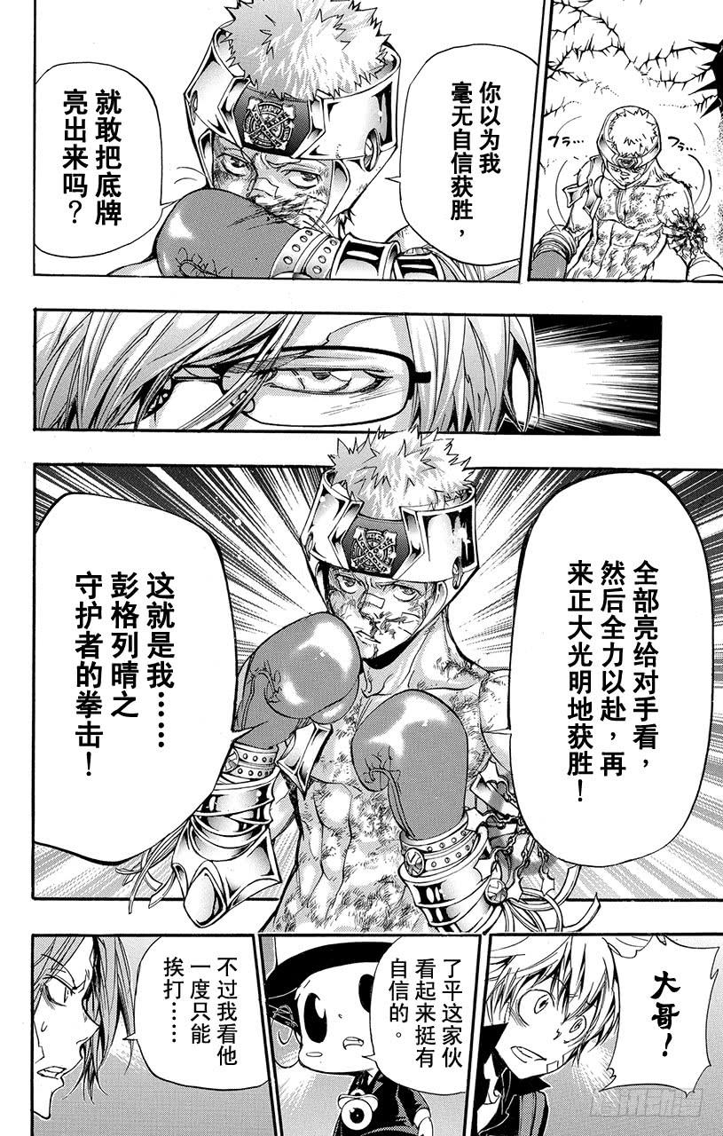家庭教师 第305话 晴的VG 第10页