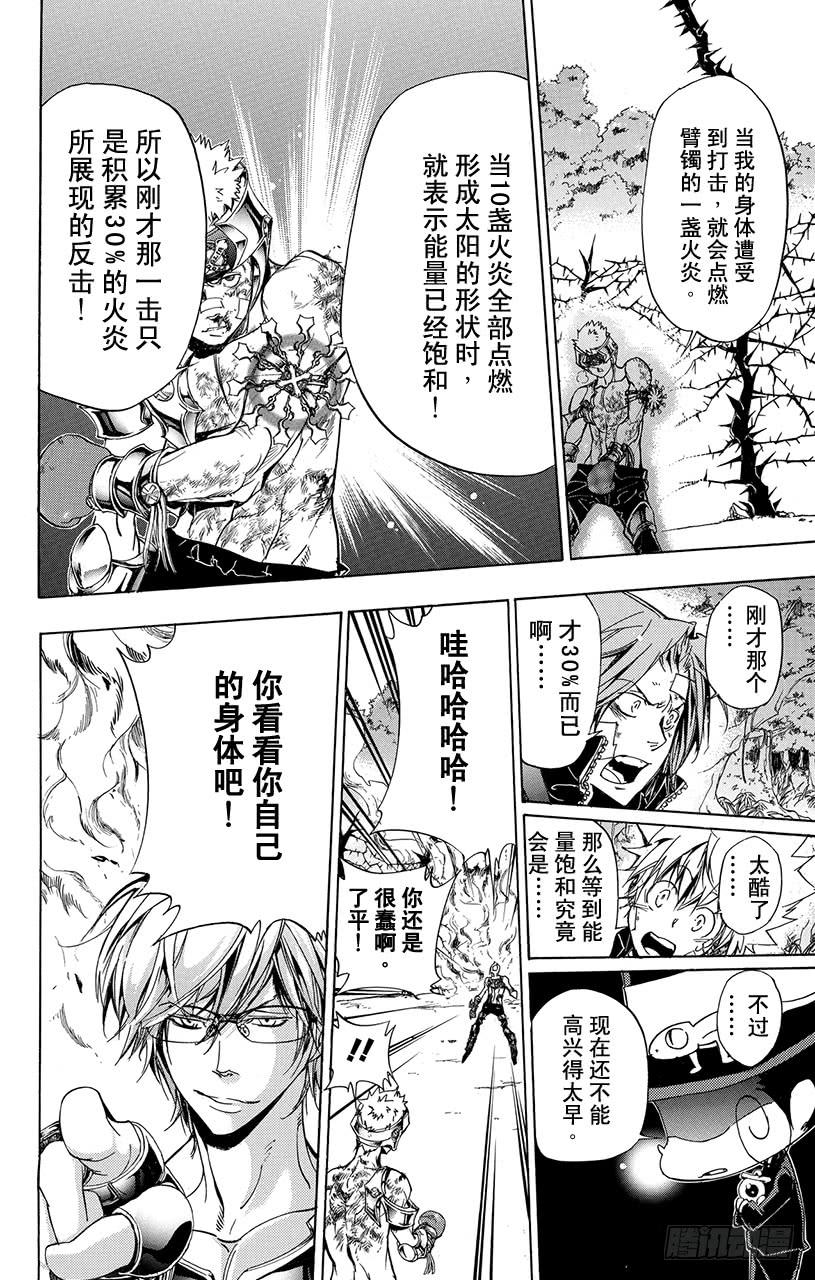 家庭教师 第305话 晴的VG 第8页