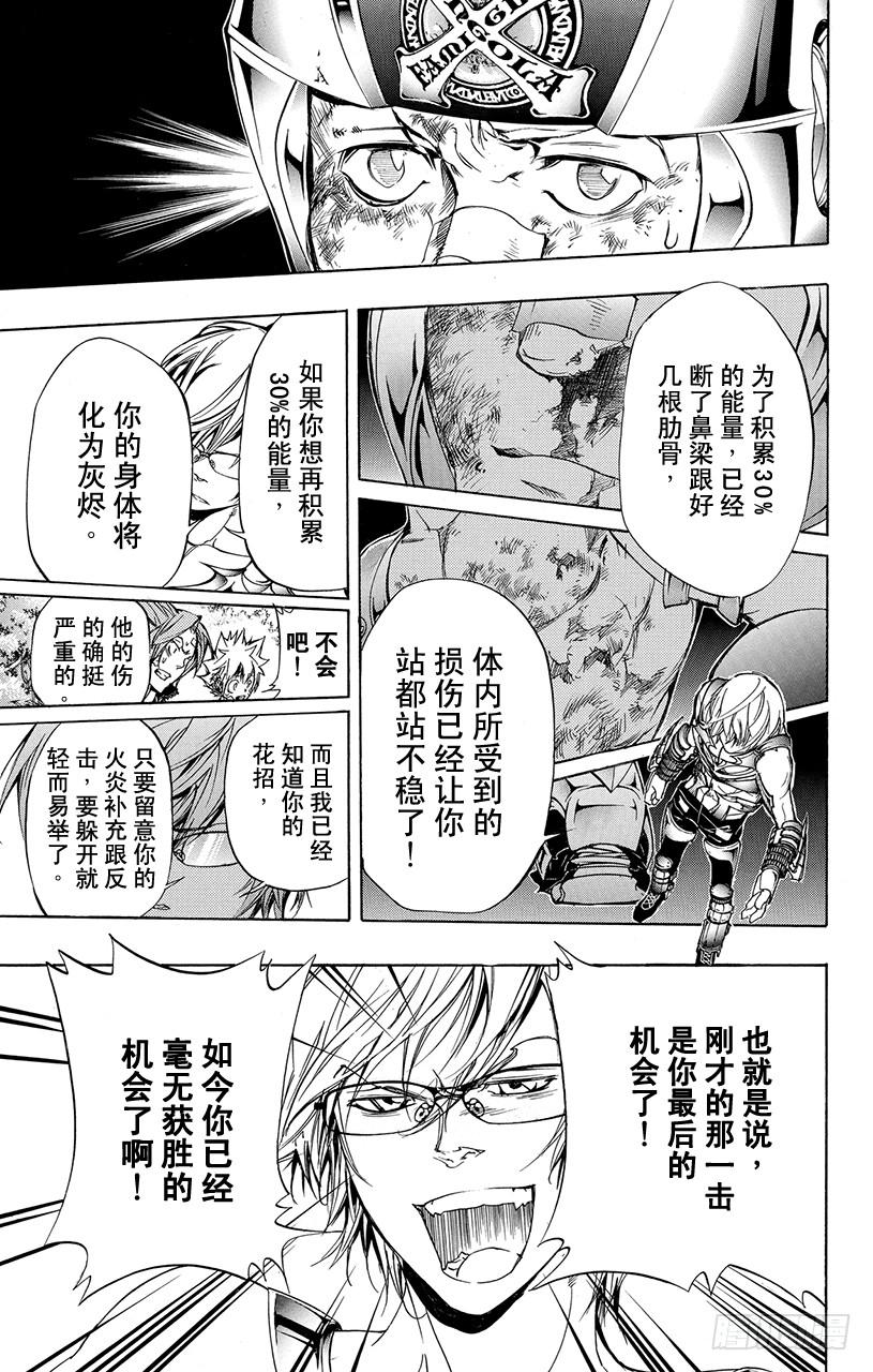 家庭教师 第305话 晴的VG 第9页