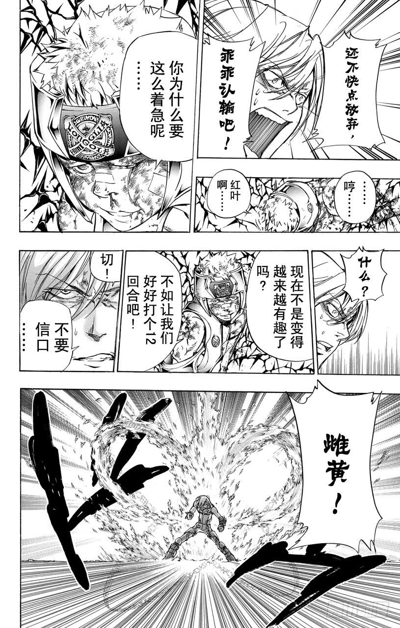 家庭教师 第306话 眼睛 第3页