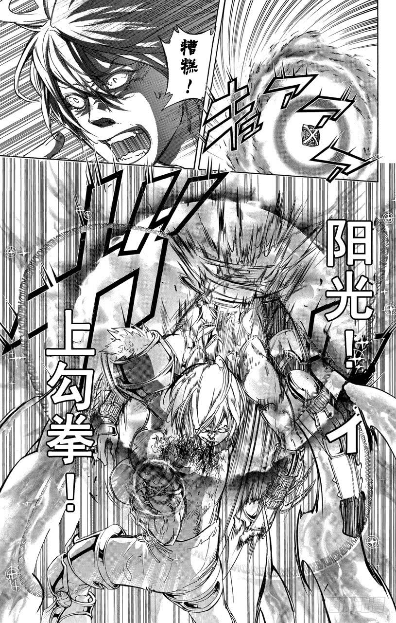 家庭教师 第306话 眼睛 第6页