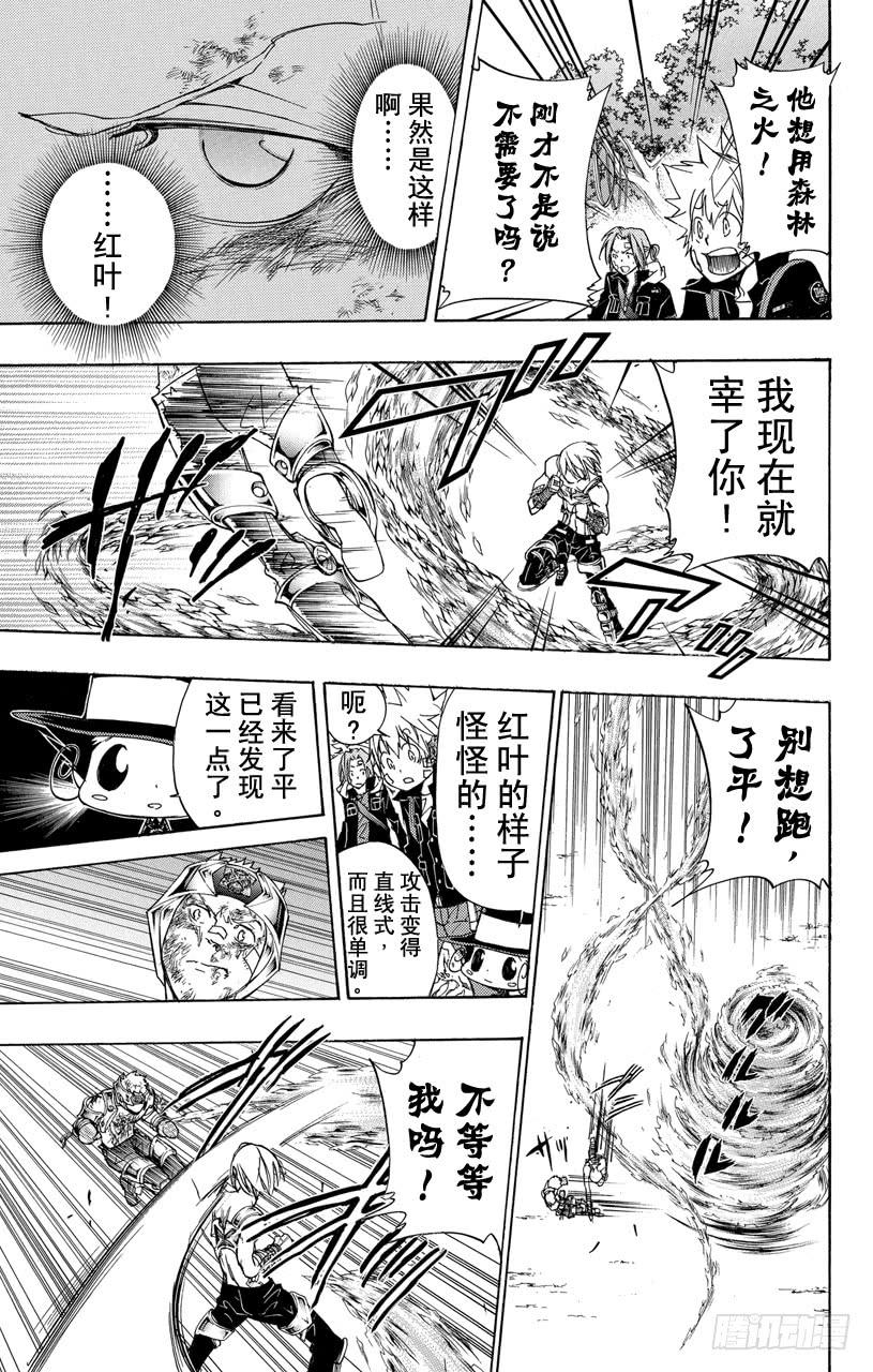 家庭教师 第306话 眼睛 第4页