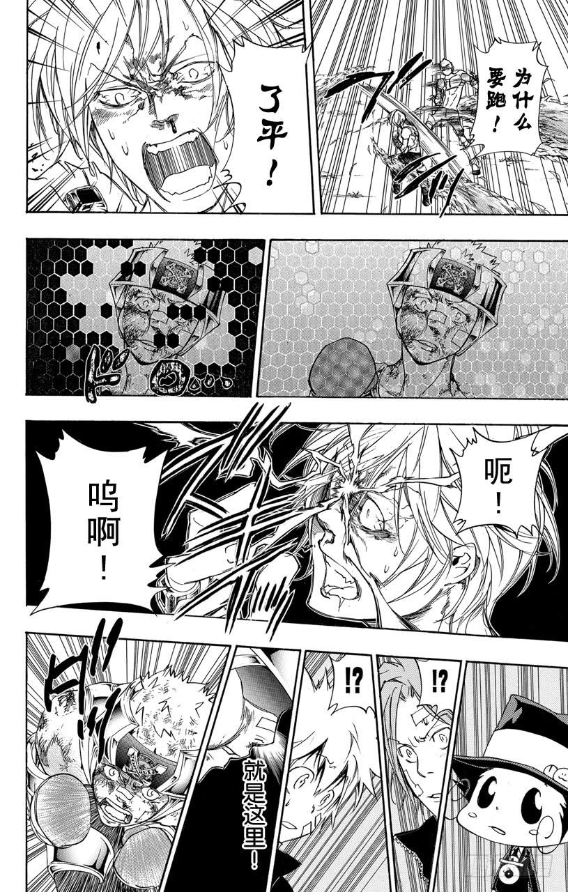家庭教师 第306话 眼睛 第5页
