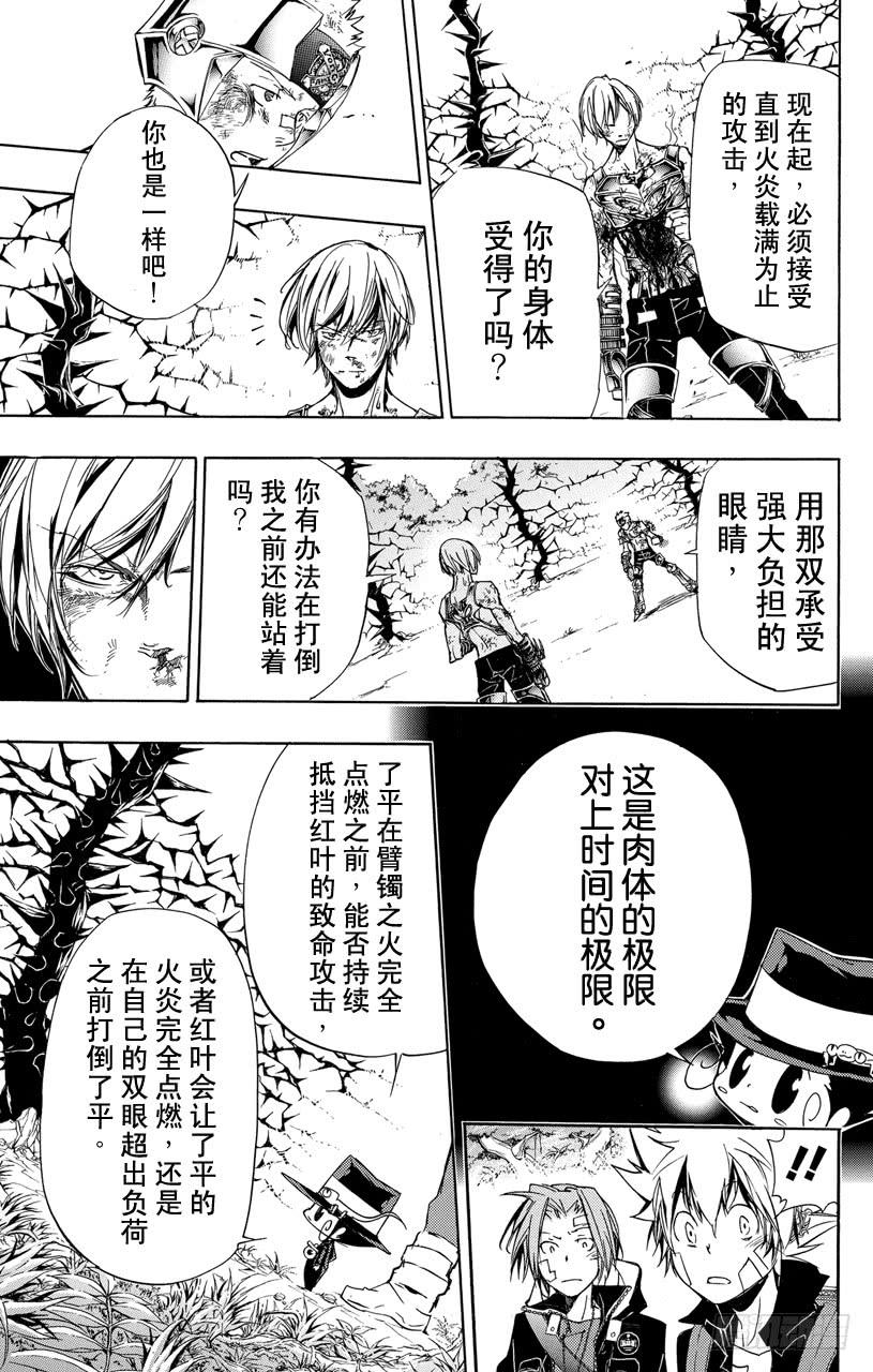 家庭教师 第307话 极限 第7页