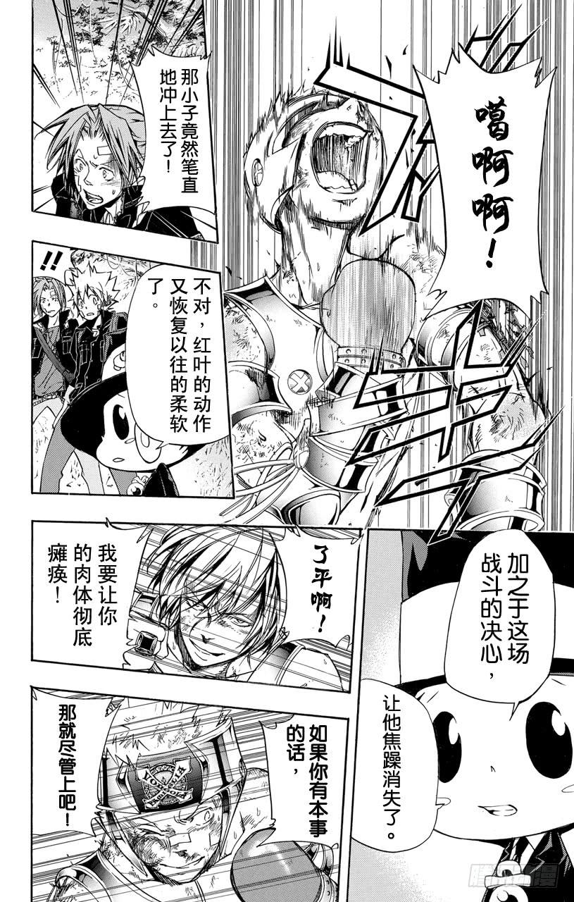 家庭教师 第307话 极限 第10页