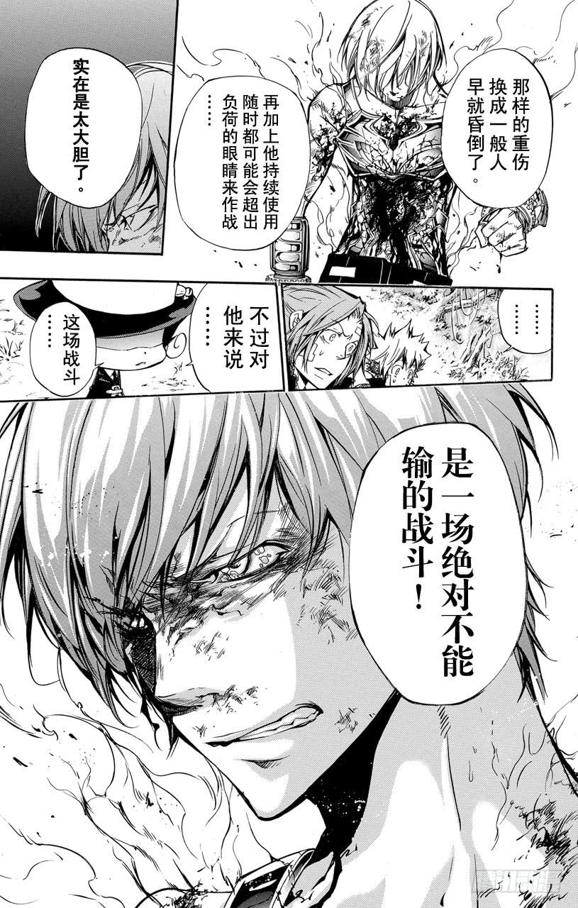 家庭教师 第307话 极限 第5页