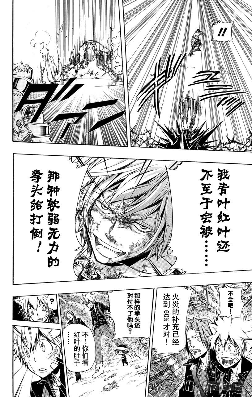 家庭教师 第307话 极限 第4页