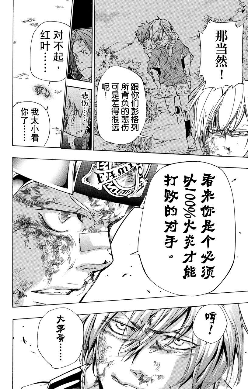 家庭教师 第307话 极限 第6页