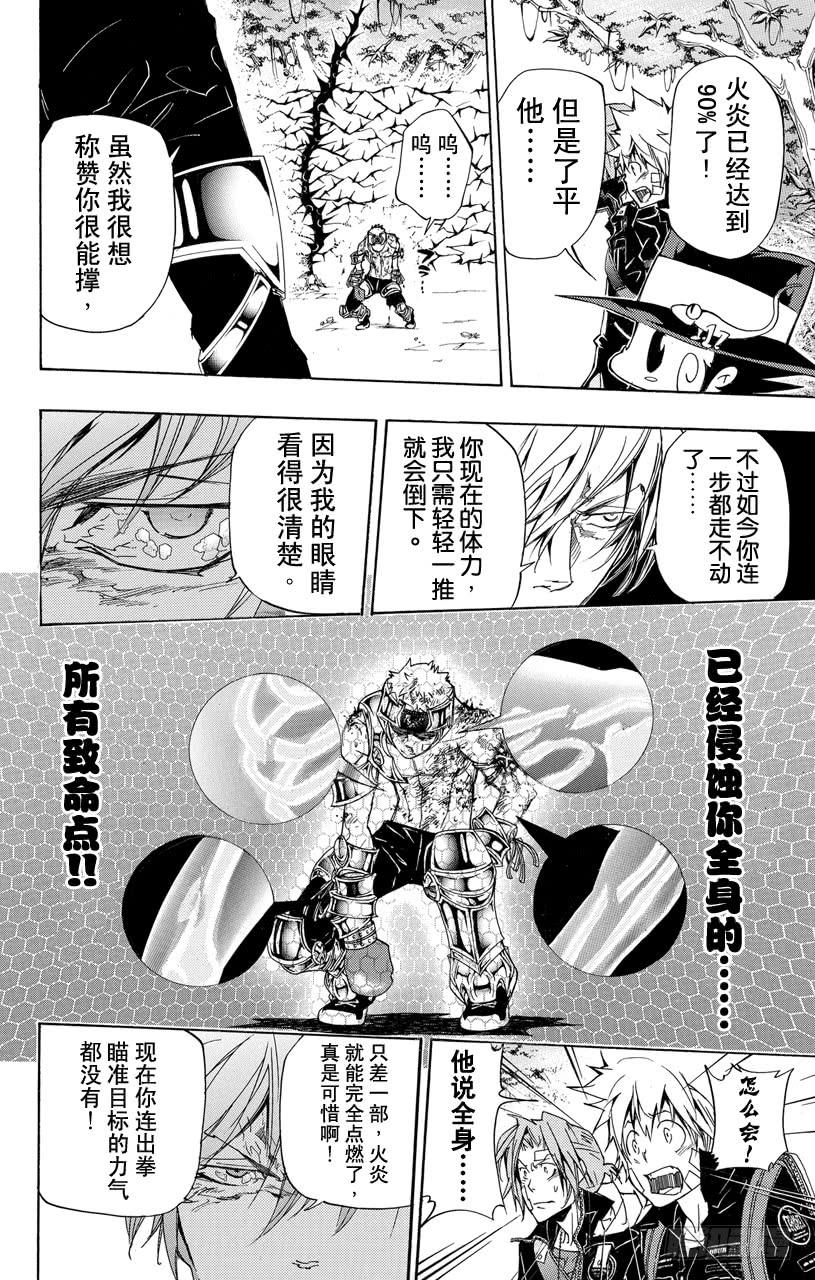 家庭教师 第307话 极限 第14页