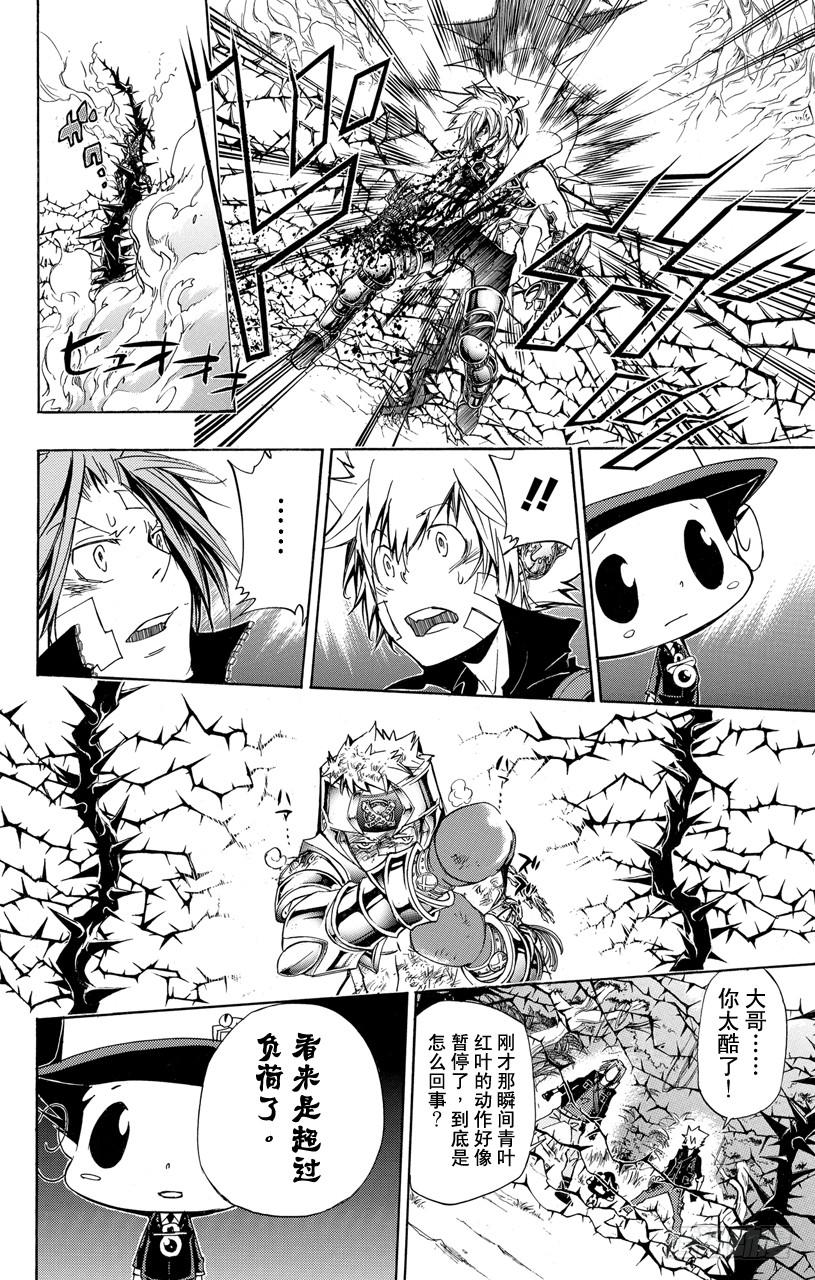 家庭教师 第307话 极限 第2页