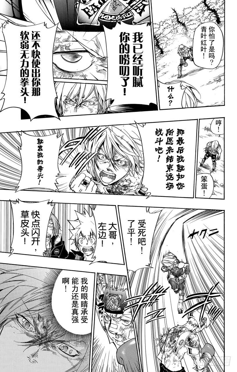 家庭教师 第307话 极限 第15页