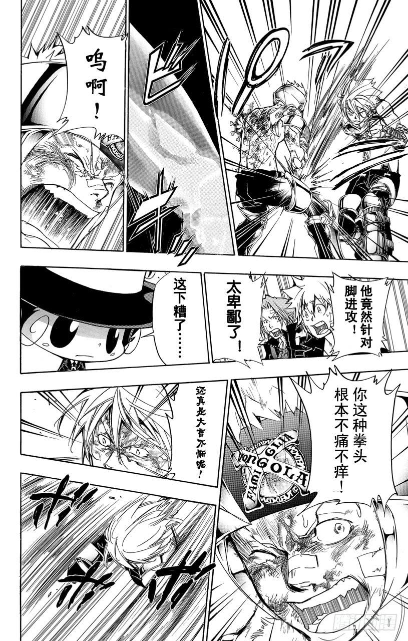 家庭教师 第307话 极限 第12页