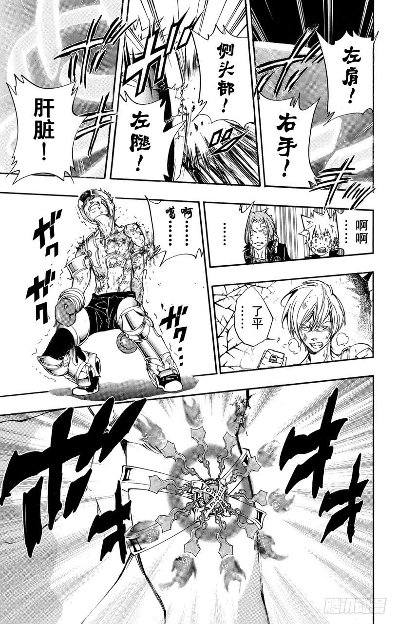 家庭教师 第307话 极限 第13页