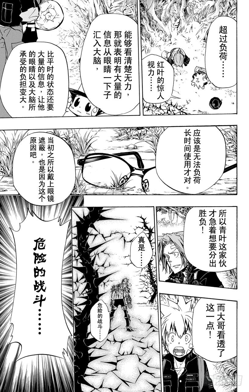 家庭教师 第307话 极限 第3页