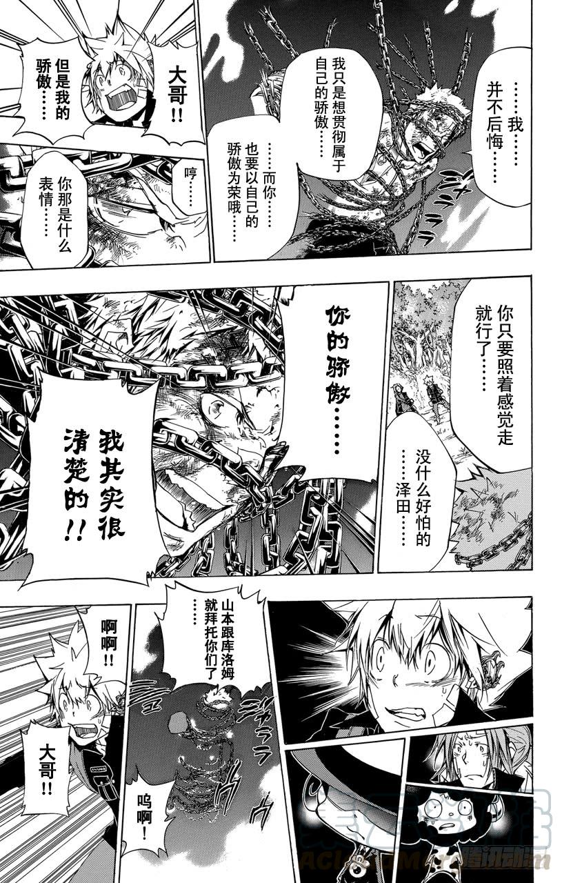 家庭教师 第308话 【钥匙】 第11页
