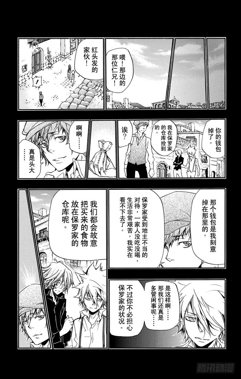 家庭教师 第308话 【钥匙】 第14页