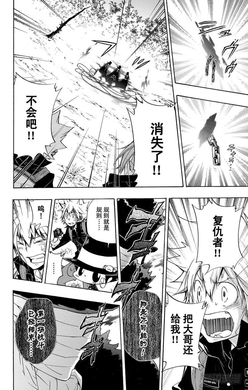 家庭教师 第308话 【钥匙】 第12页