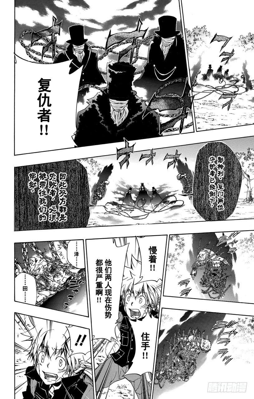 家庭教师 第308话 【钥匙】 第10页