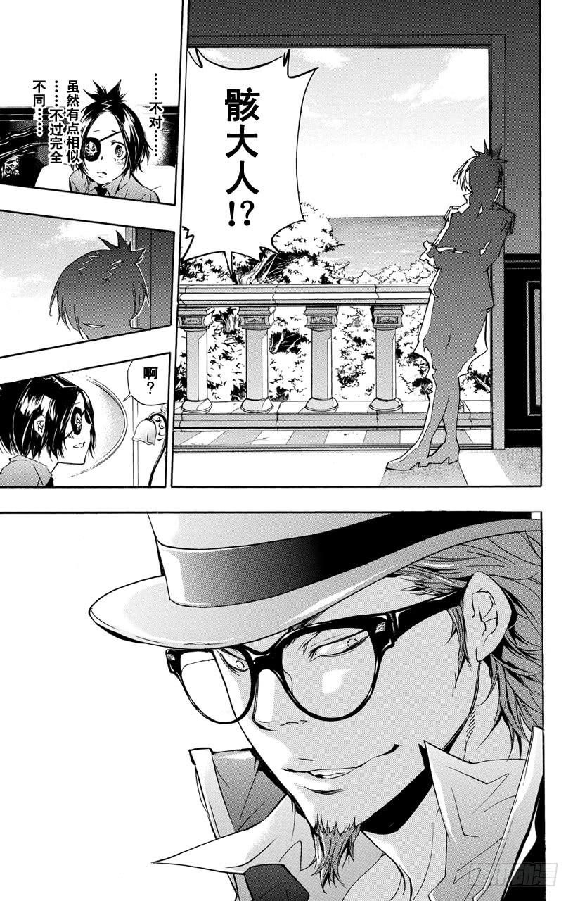 家庭教师 第308话 【钥匙】 第17页