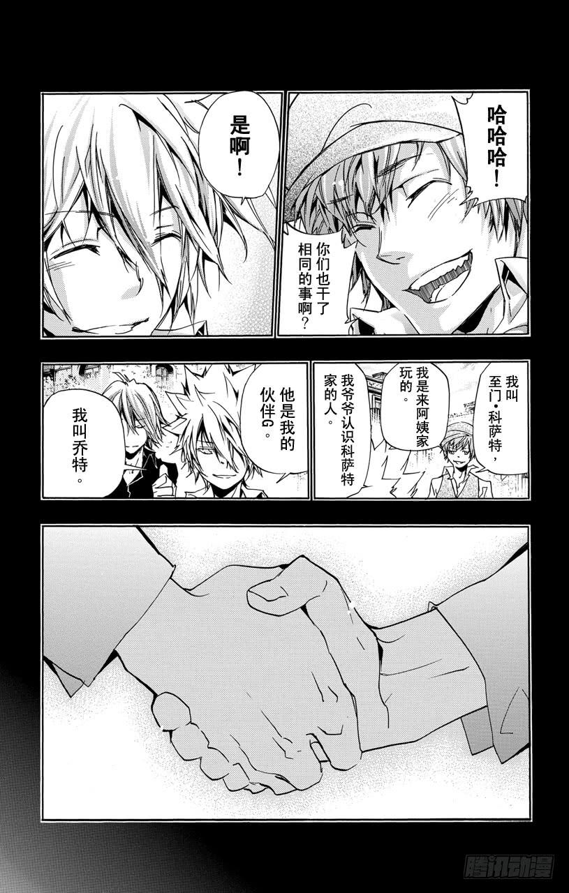 家庭教师 第308话 【钥匙】 第15页